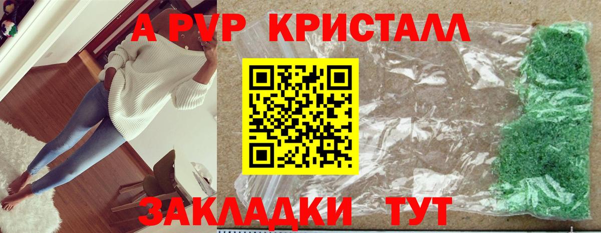Новочебоксарск  APVP мука  Вход с VPN  Альфа ПВП Crystall  Альфа ПВП СК КРИС 