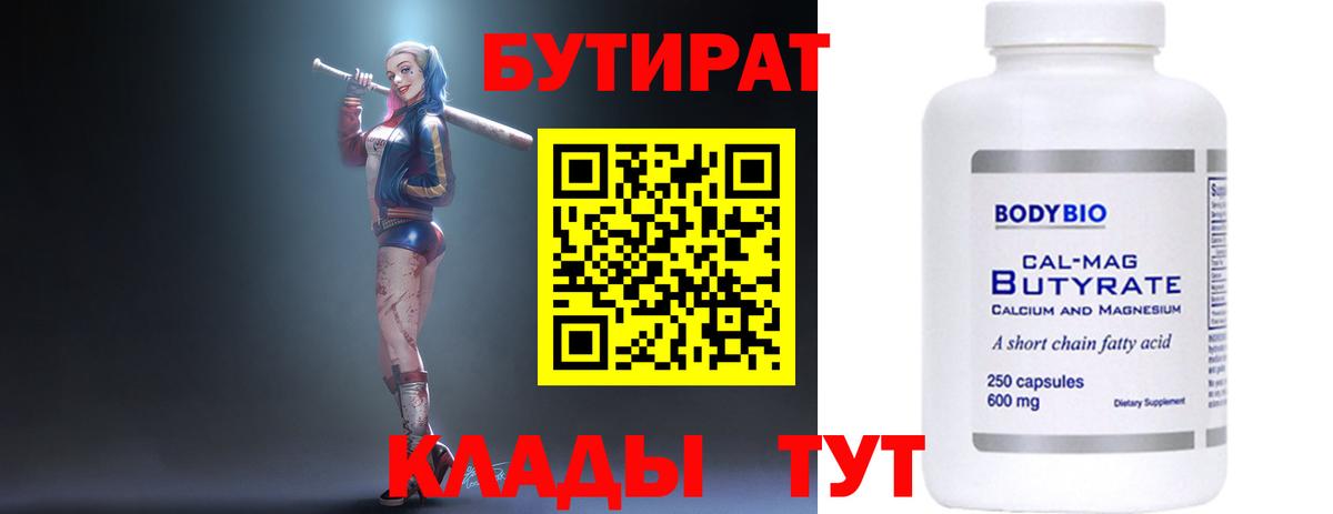 Бутират BDO  Бутират  Новочебоксарск  Вход с VPN 