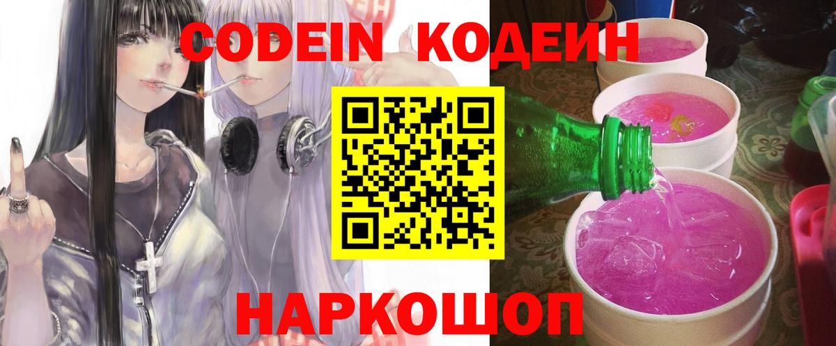 Codein напиток Lean (лин) Новочебоксарск