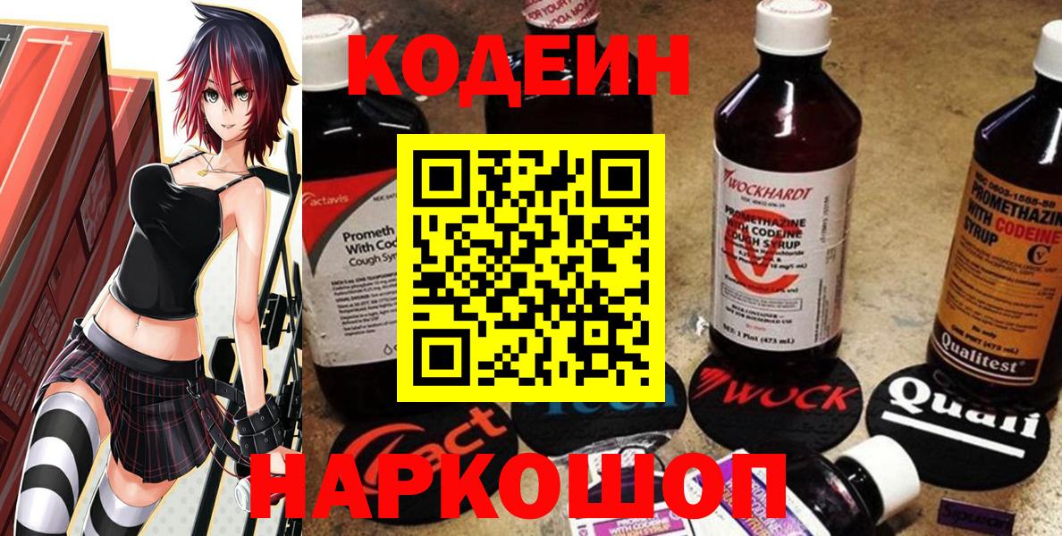 Codein напиток Lean (лин)  Вход с VPN  Новочебоксарск  Кодеин напиток Lean (лин) 